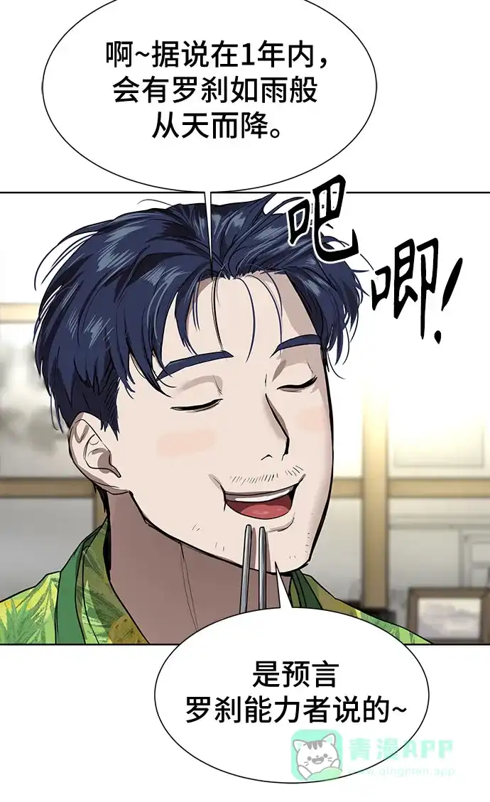特聘要员 第7话 第60页