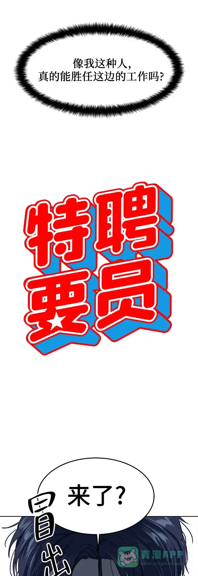 特聘要员 第7话 第6页