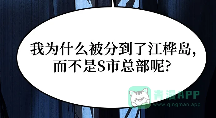 特聘要员 第7话 第9页