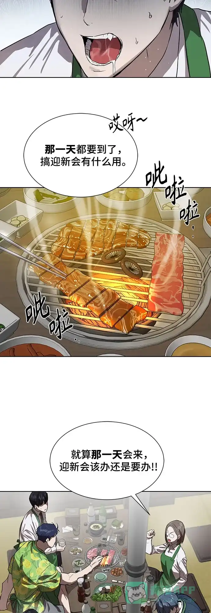 特聘要员 第7话 第58页