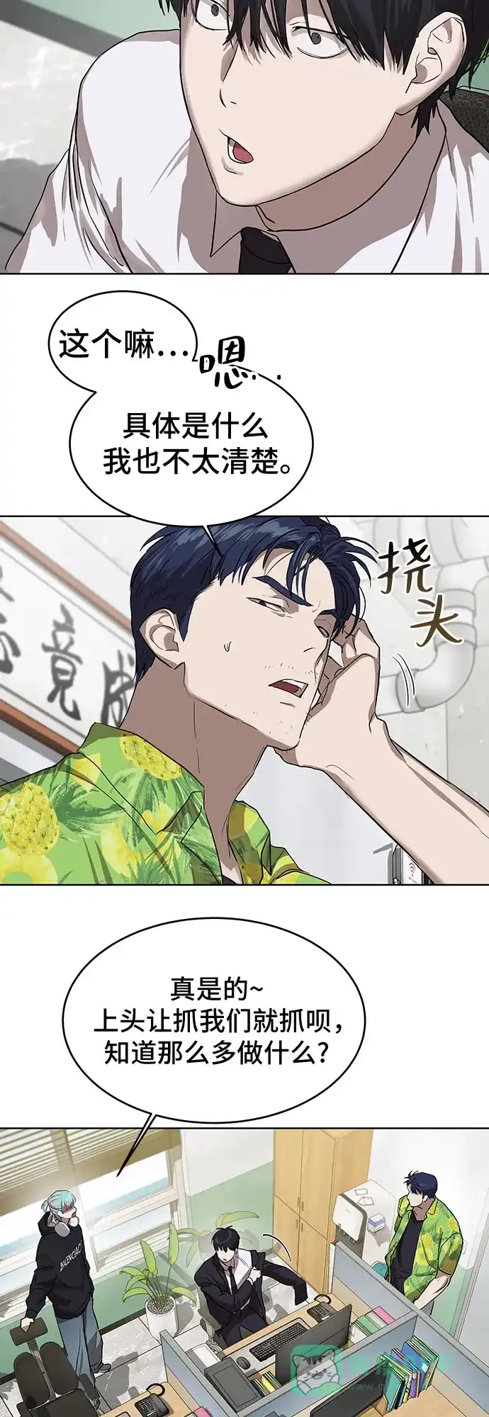 特聘要员 第7话 第43页