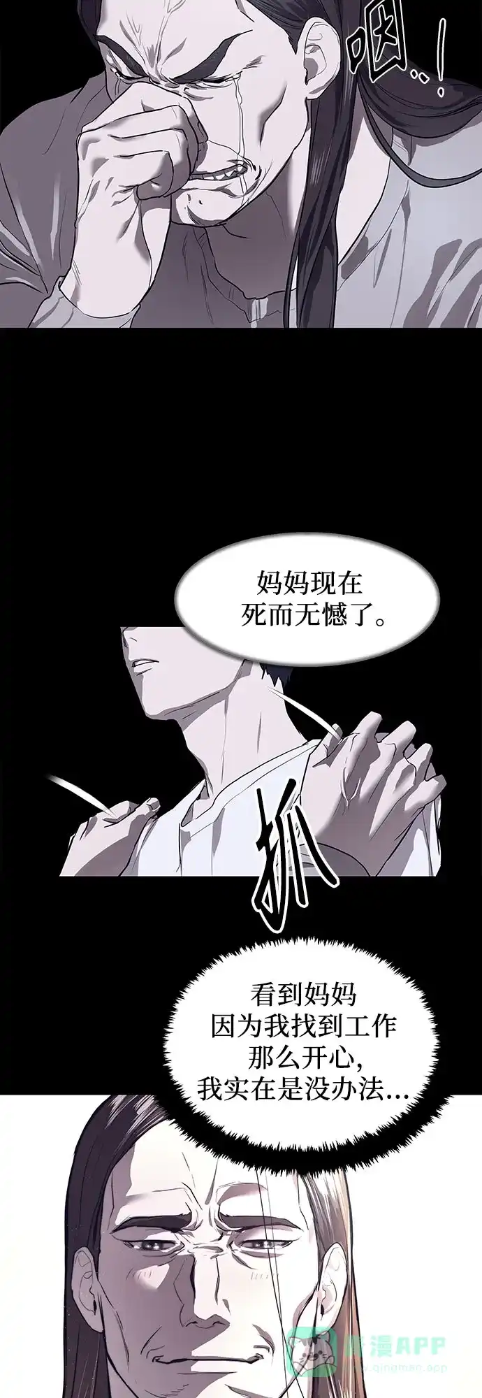 特聘要员 第7话 第4页