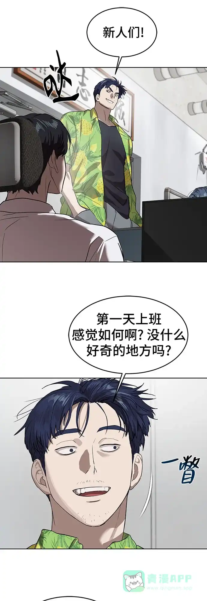 特聘要员 第7话 第41页