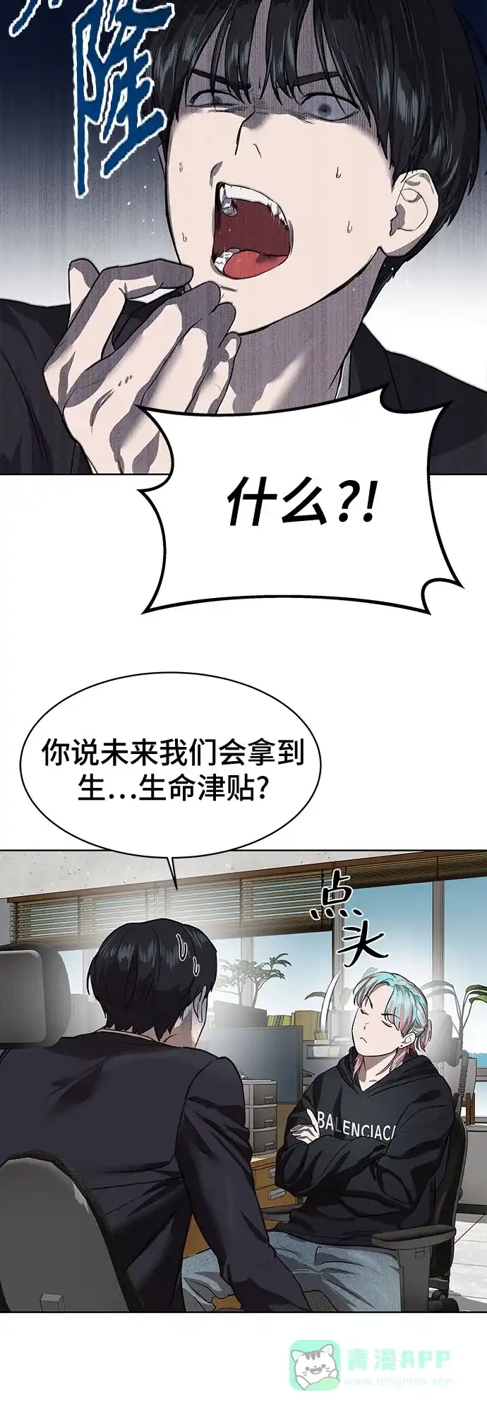 特聘要员 第7话 第33页
