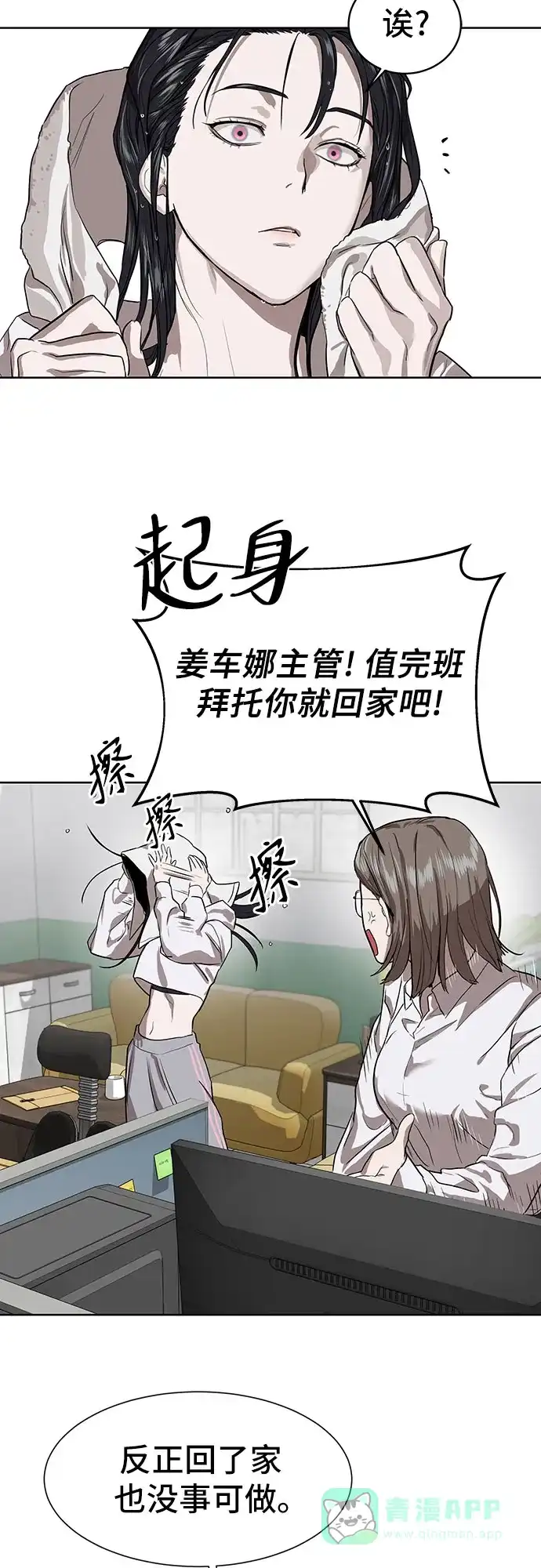 特聘要员 第7话 第30页