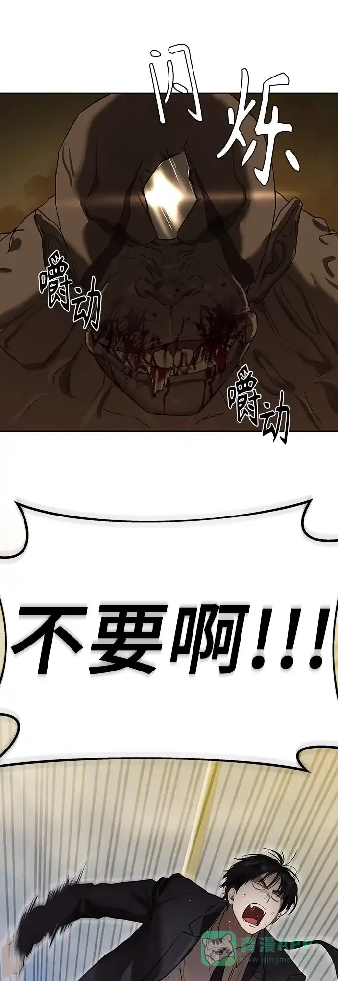 特聘要员 第8话 第63页