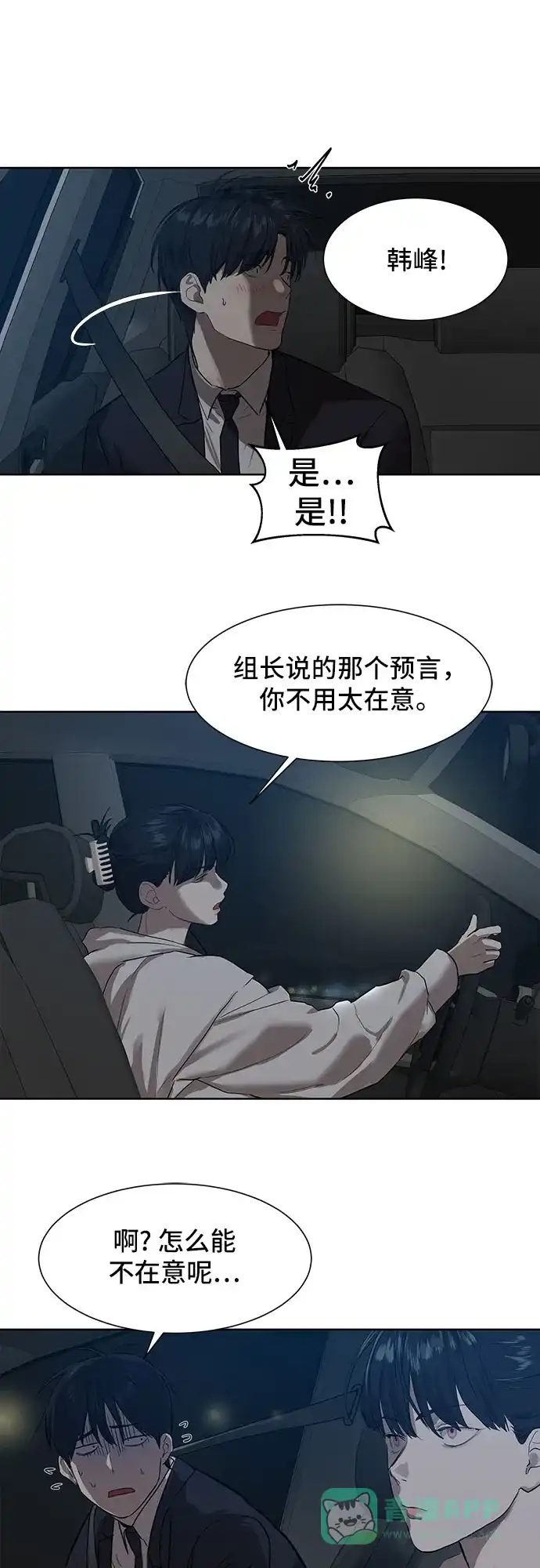 特聘要员 第8话 第13页