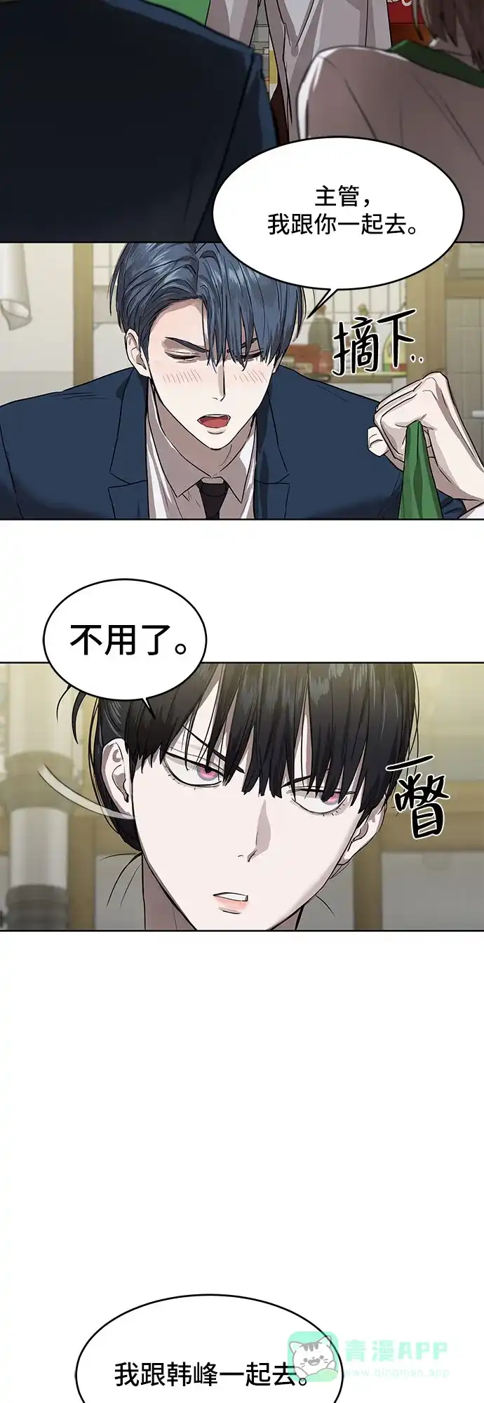 特聘要员 第8话 第9页