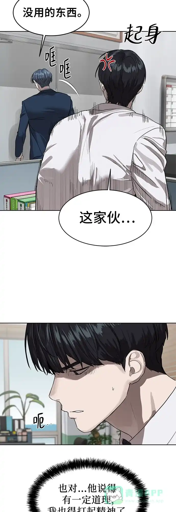 特聘要员 第8话 第34页