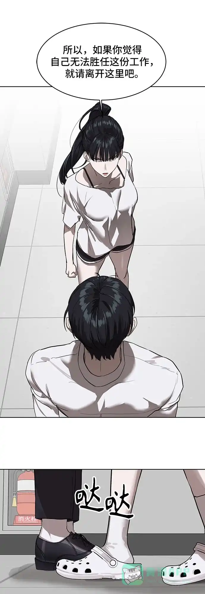 特聘要员 第8话 第48页