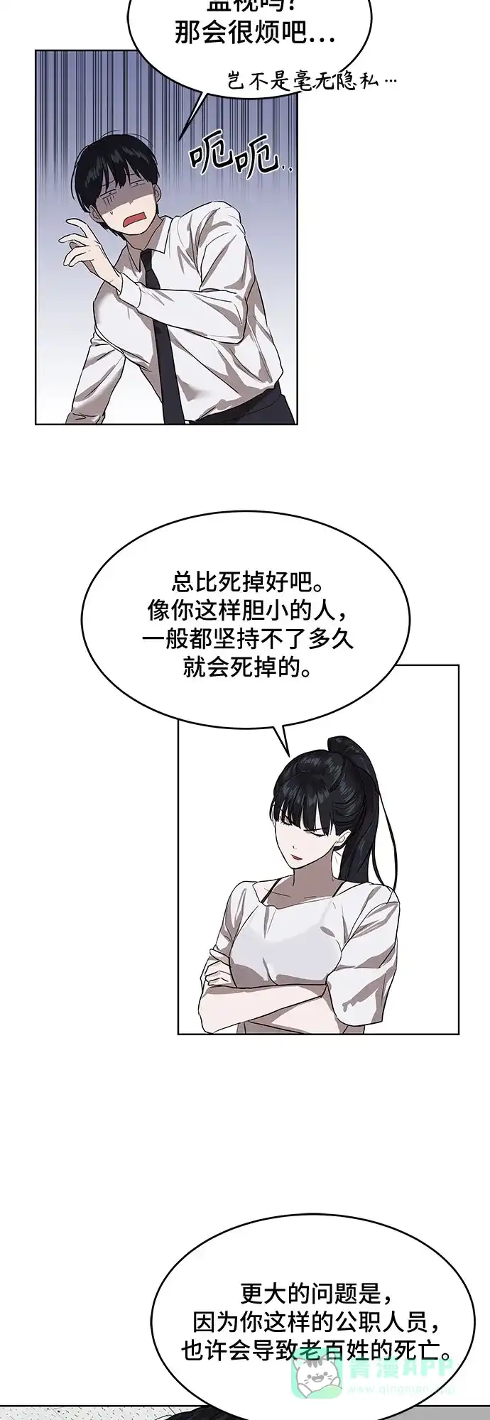 特聘要员 第8话 第46页