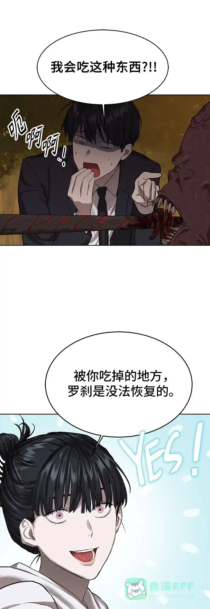 特聘要员 第8话 第23页
