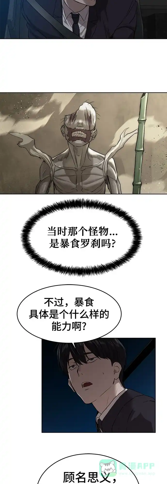 特聘要员 第8话 第18页