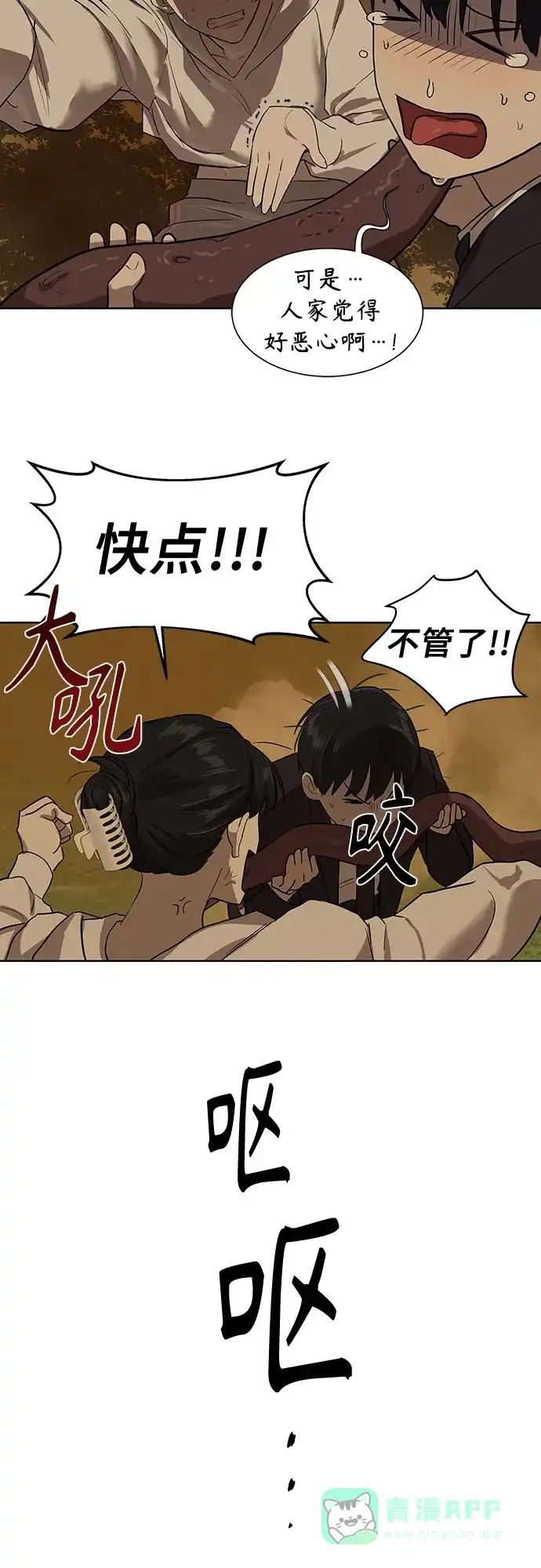 特聘要员 第8话 第28页