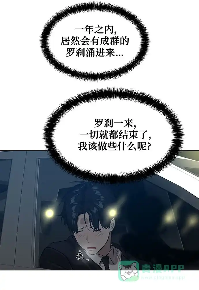 特聘要员 第8话 第12页