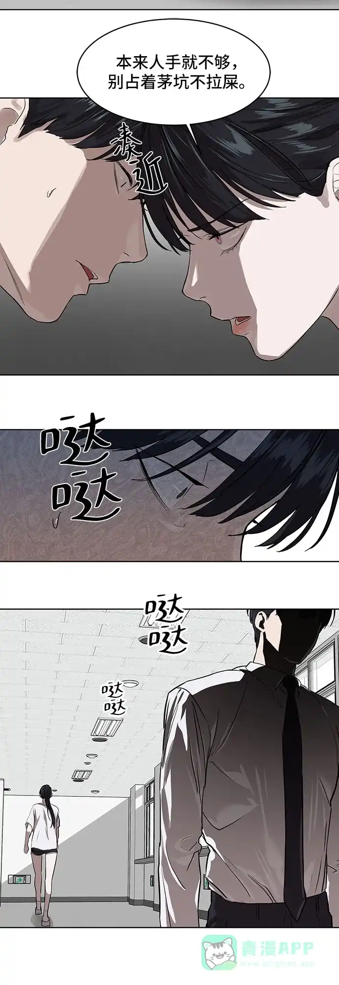 特聘要员 第8话 第49页