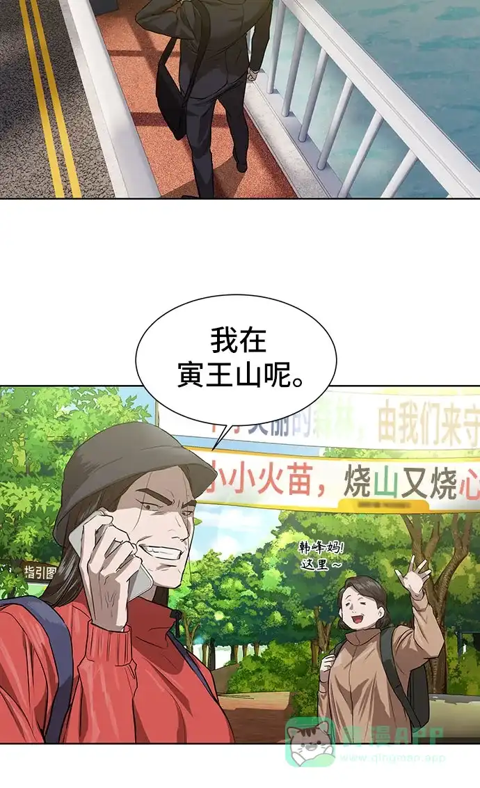 特聘要员 第8话 第56页
