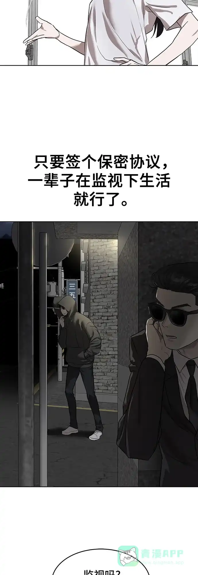 特聘要员 第8话 第45页