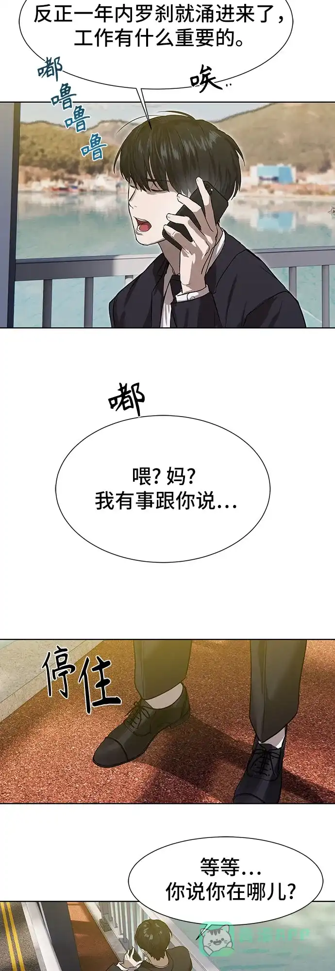 特聘要员 第8话 第55页