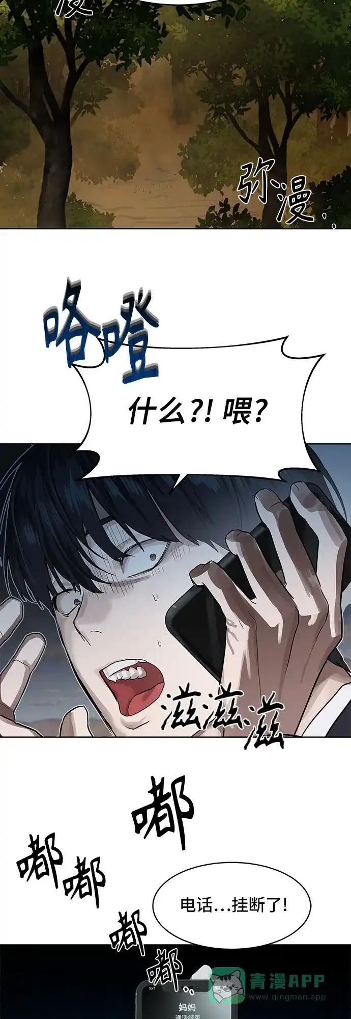 特聘要员 第8话 第58页