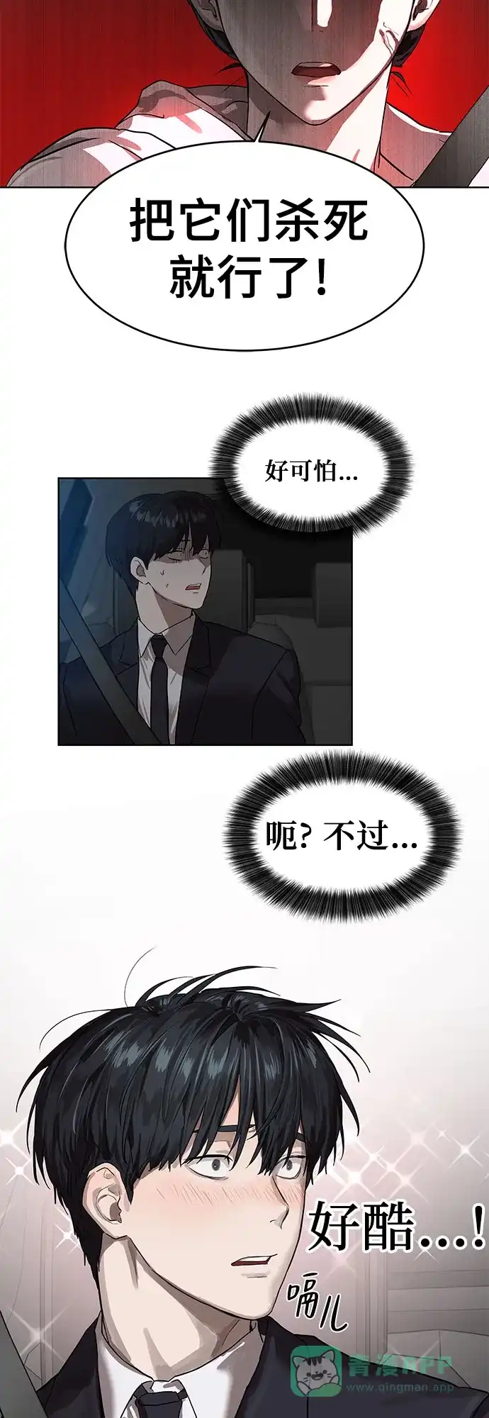 特聘要员 第8话 第15页
