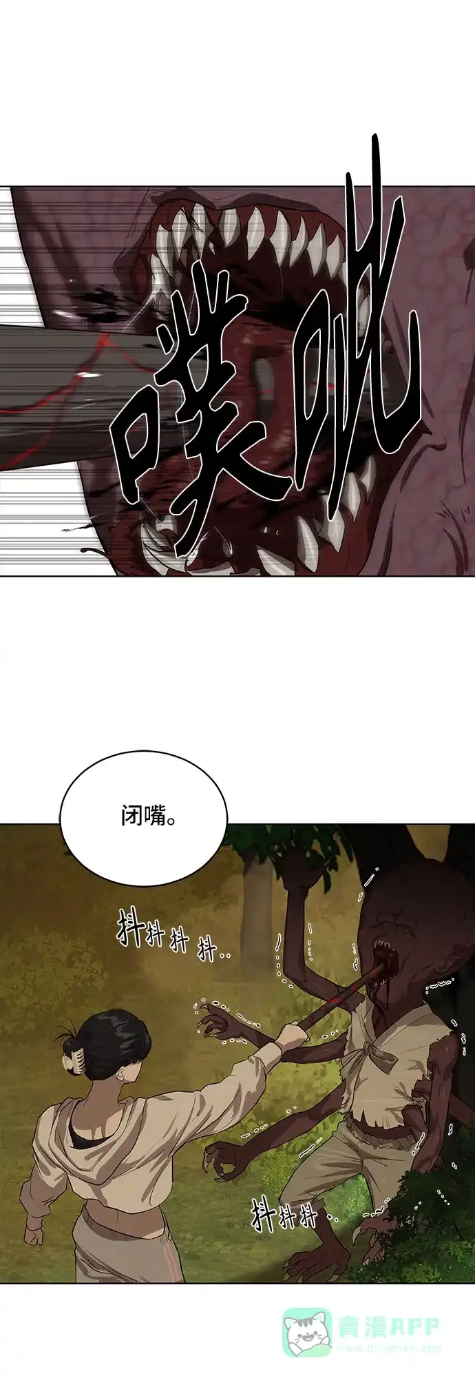 特聘要员 第8话 第22页