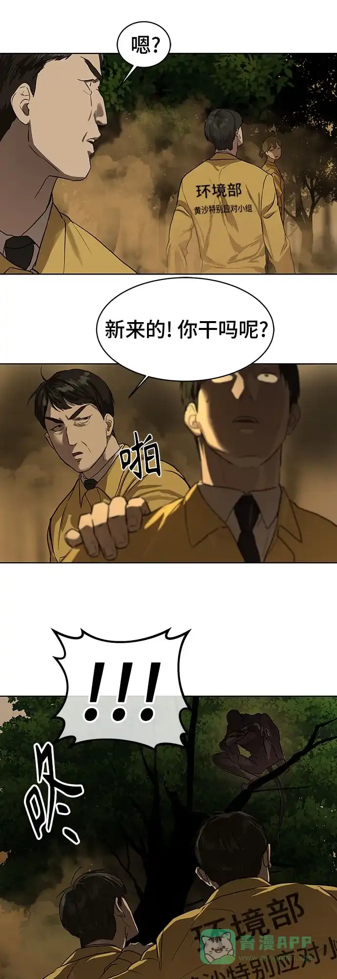 特聘要员 第8话 第61页