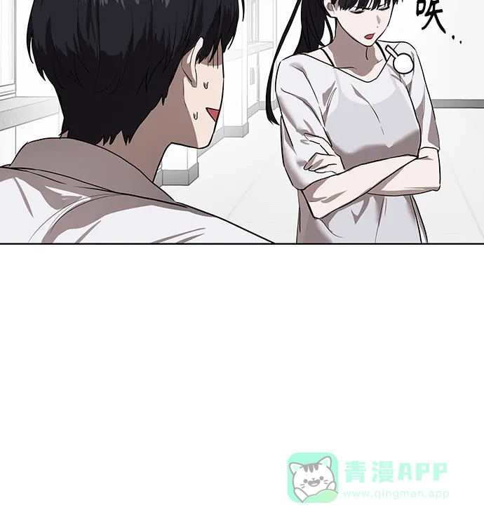 特聘要员 第8话 第43页