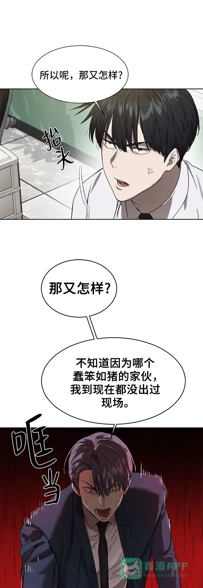 特聘要员 第8话 第32页