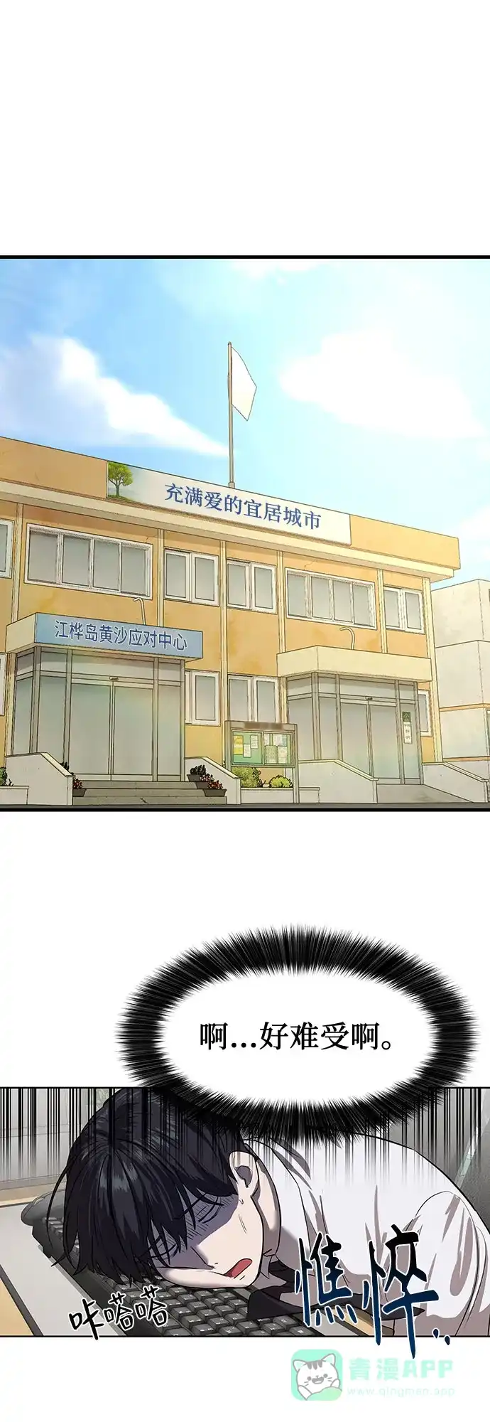 特聘要员 第8话 第29页
