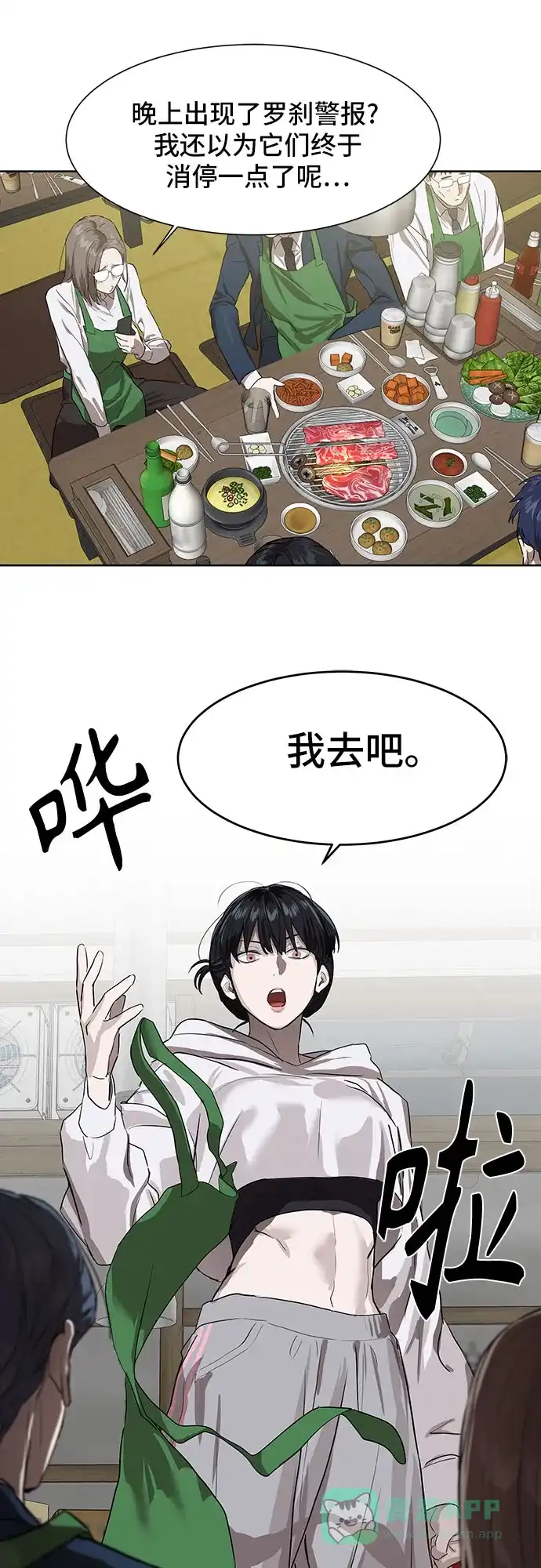 特聘要员 第8话 第8页