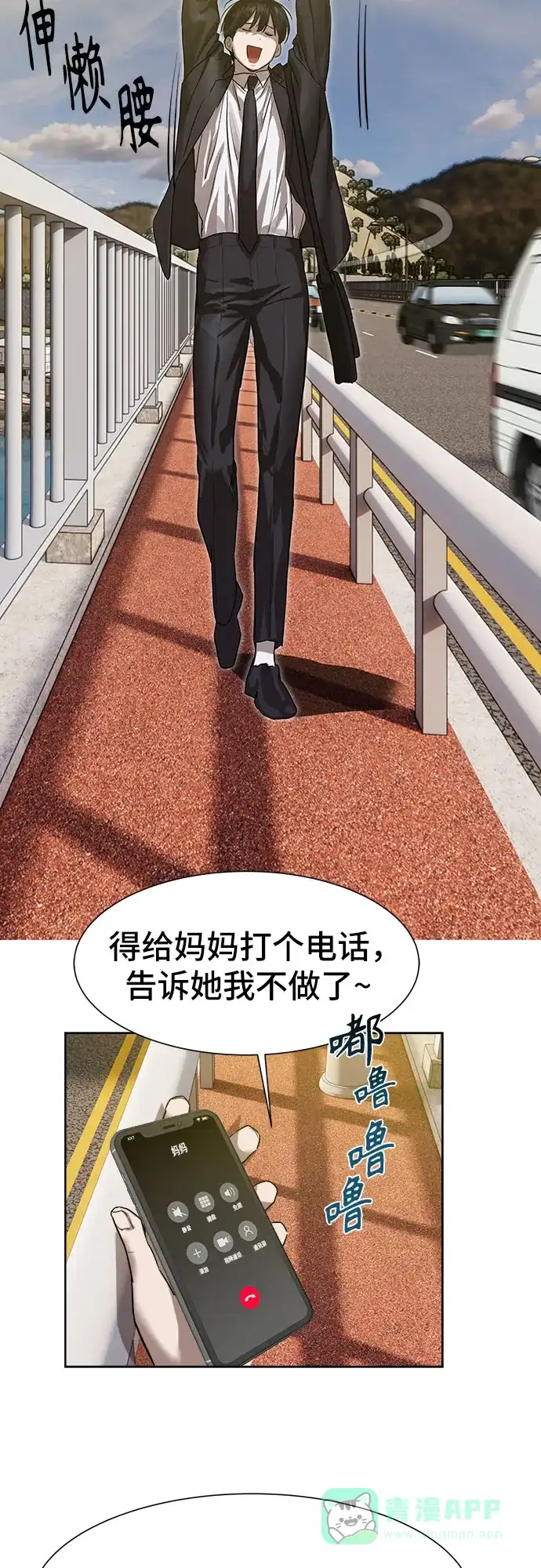 特聘要员 第8话 第54页