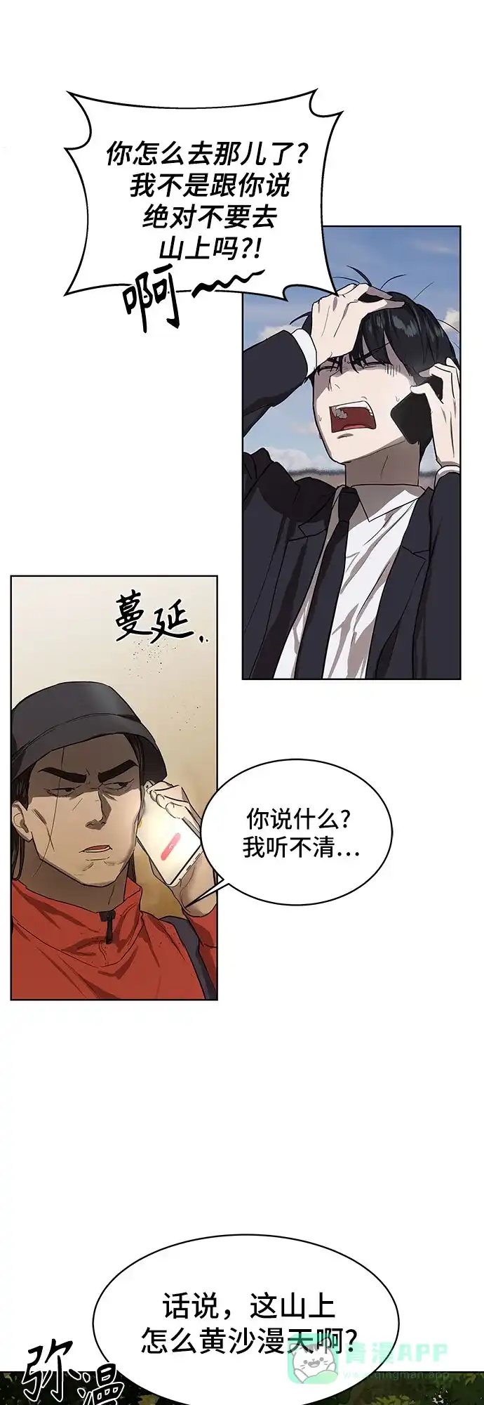 特聘要员 第8话 第57页
