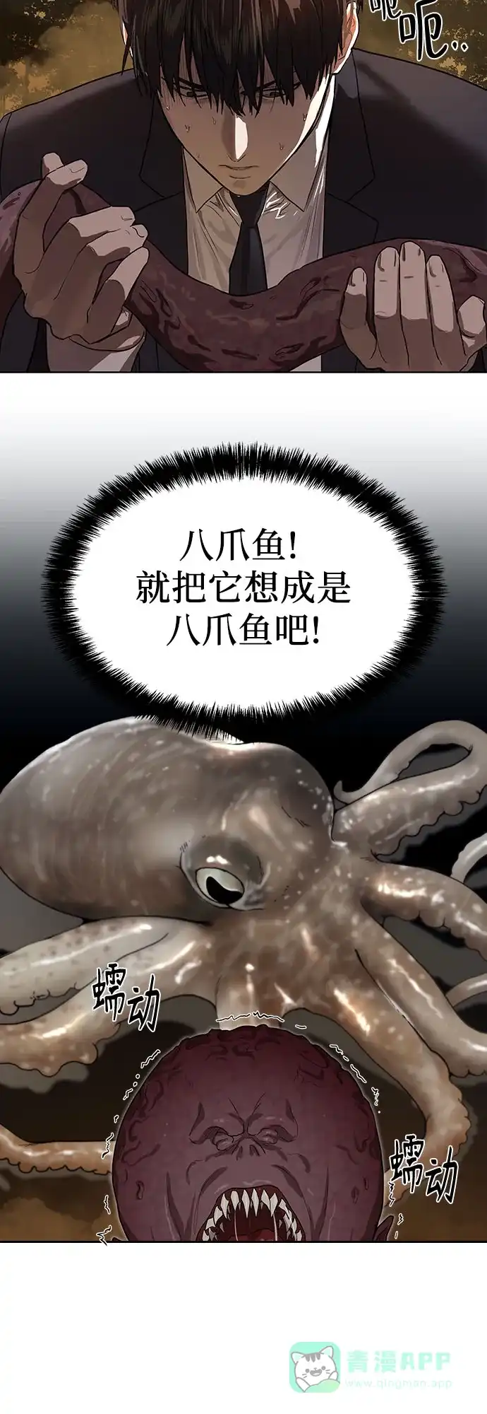 特聘要员 第8话 第25页