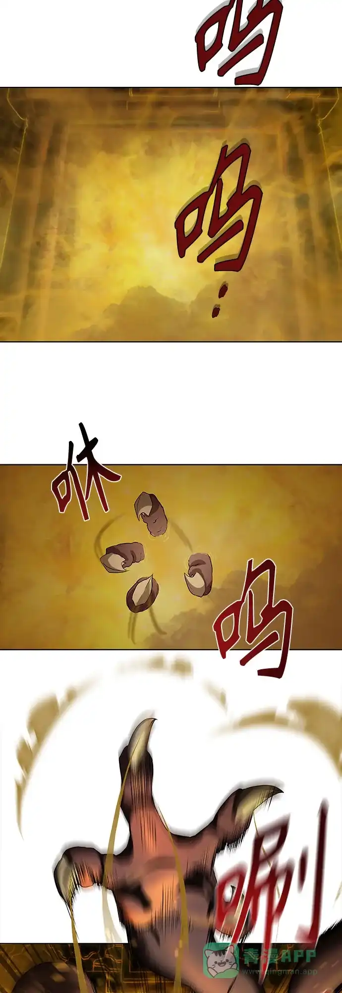 特聘要员 第8话 第3页