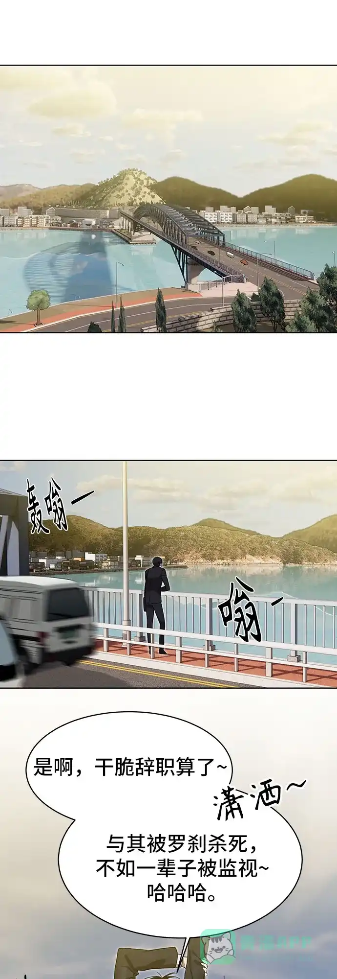 特聘要员 第8话 第53页