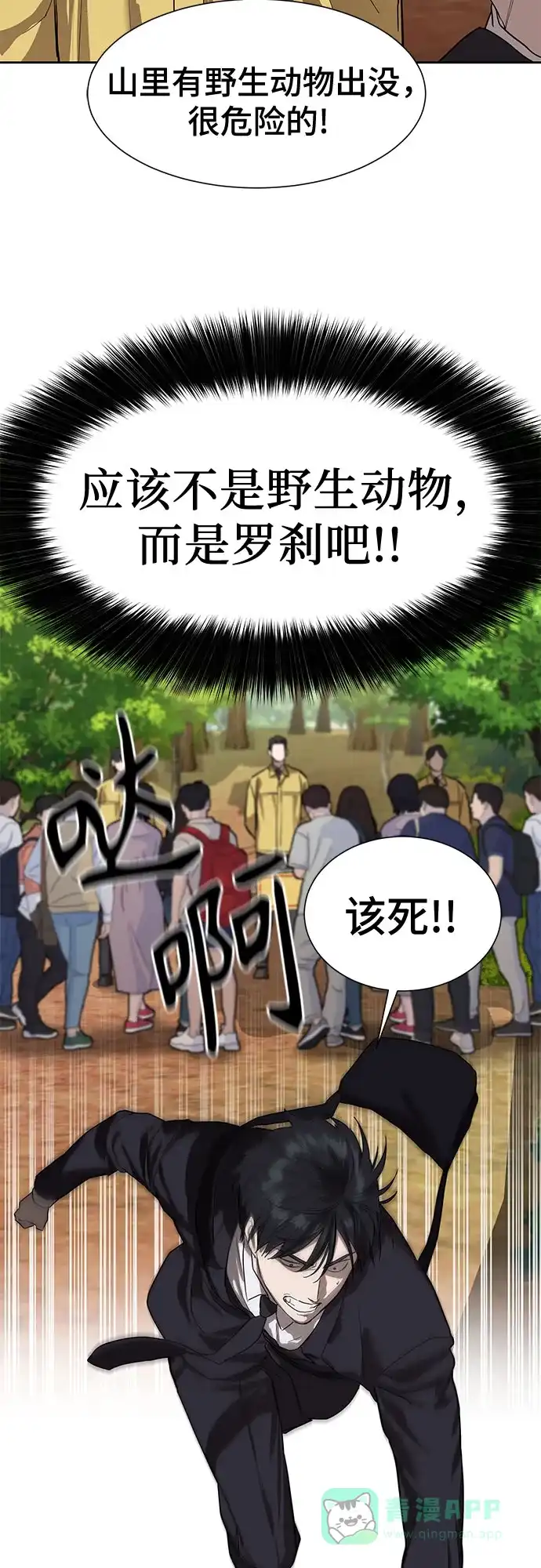 特聘要员 第9话 第21页
