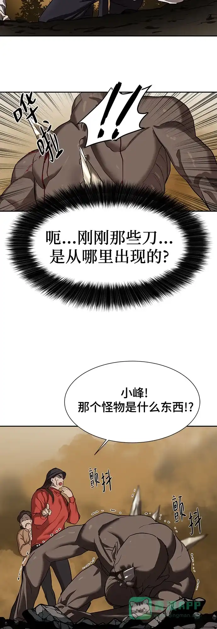特聘要员 第9话 第48页