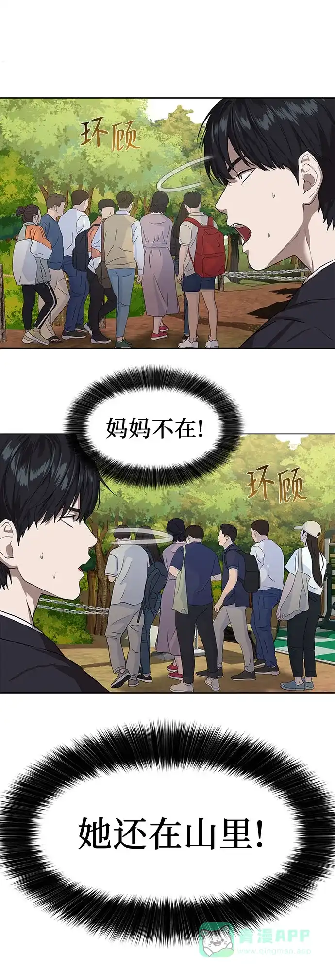 特聘要员 第9话 第19页