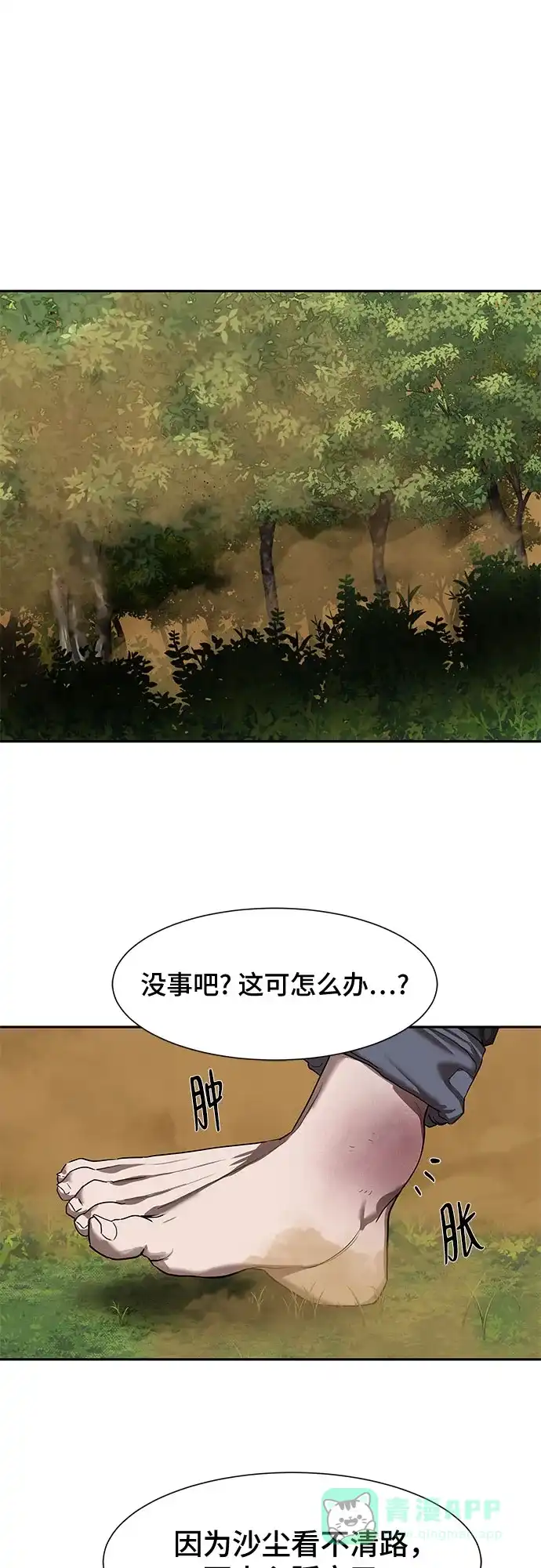 特聘要员 第9话 第24页