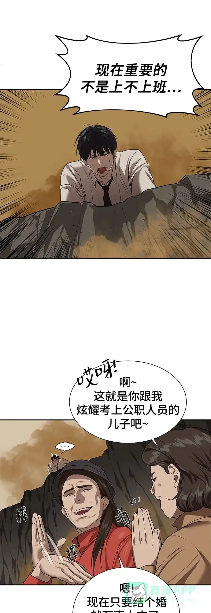 特聘要员 第9话 第31页