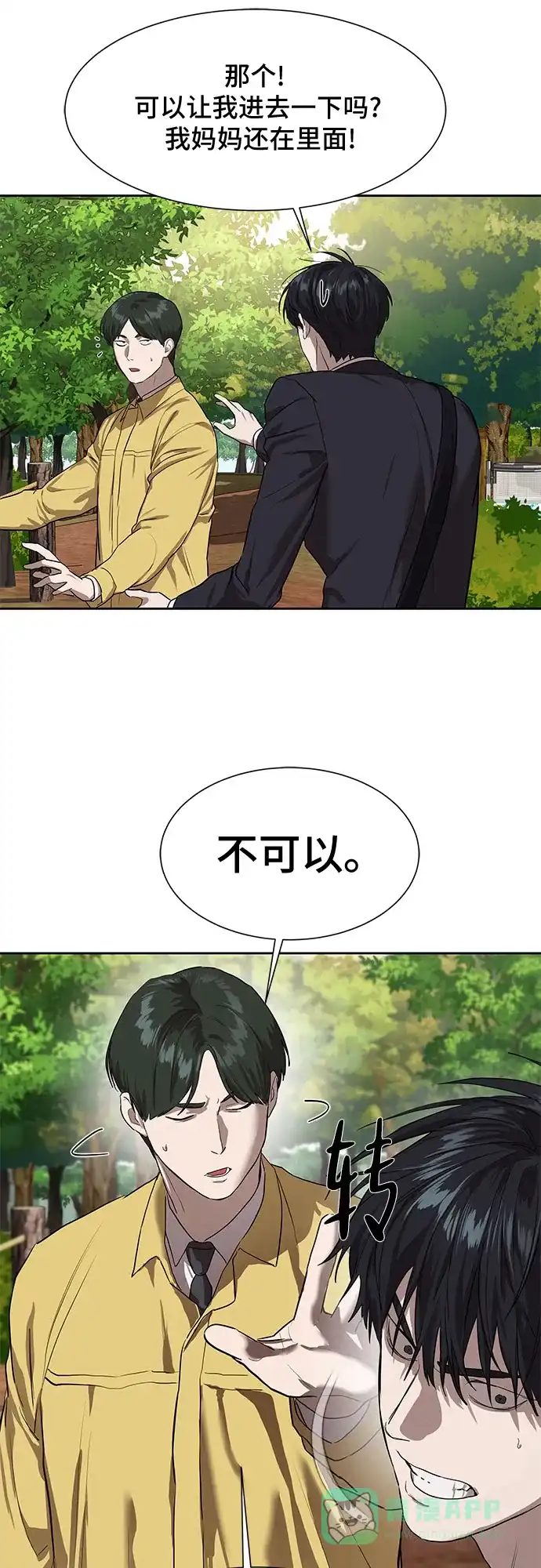 特聘要员 第9话 第20页