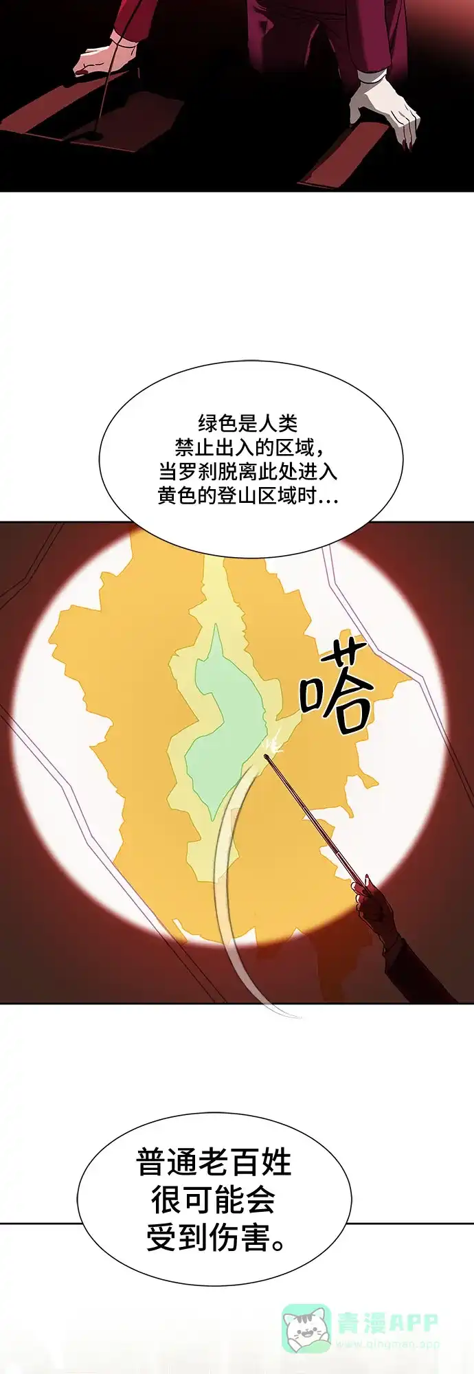 特聘要员 第9话 第12页