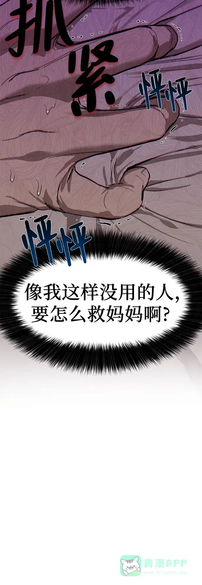 特聘要员 第9话 第37页