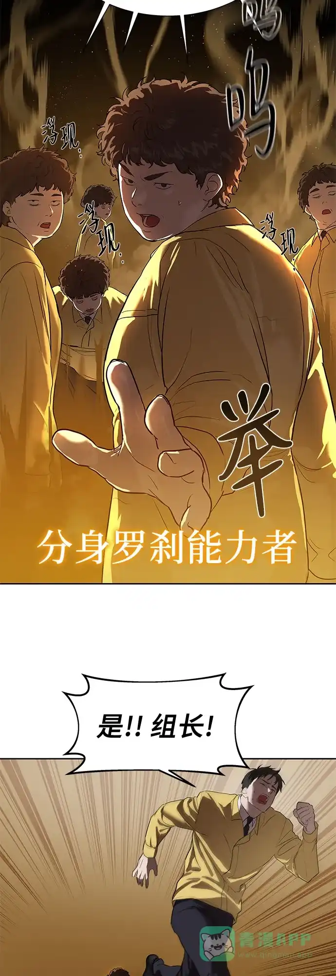 特聘要员 第9话 第7页