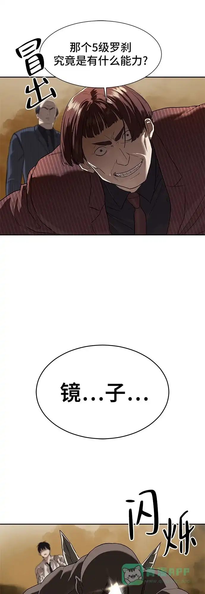 特聘要员 第9话 第65页