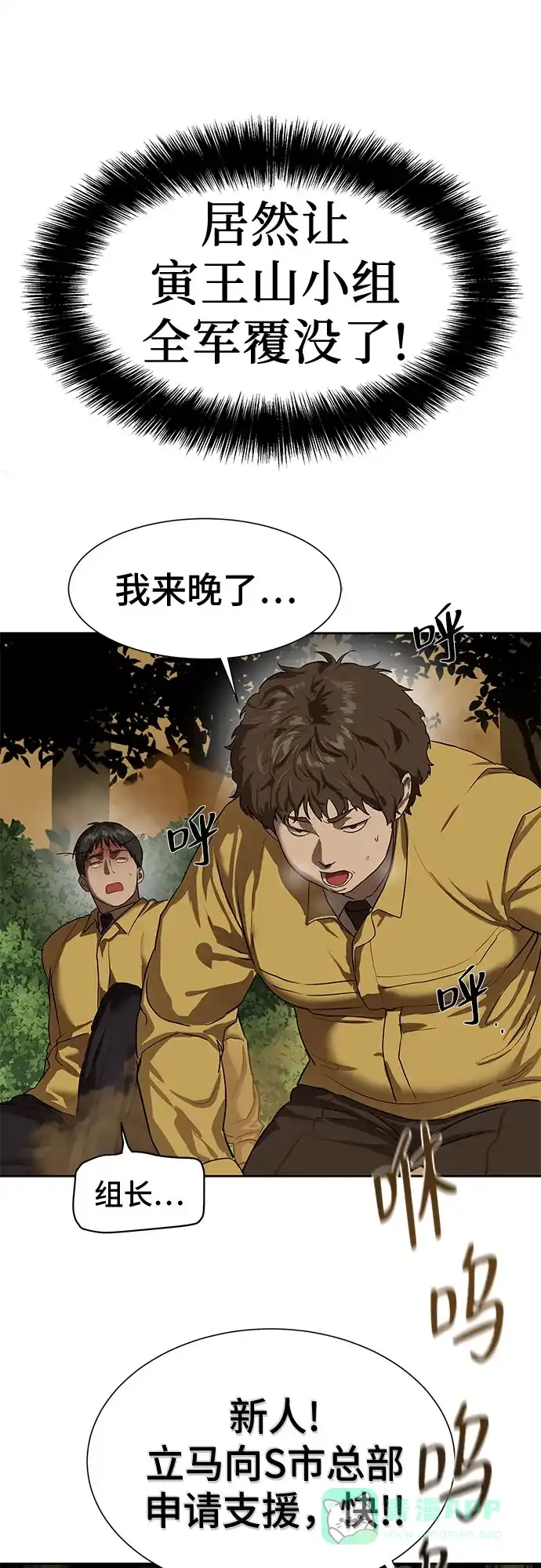 特聘要员 第9话 第6页