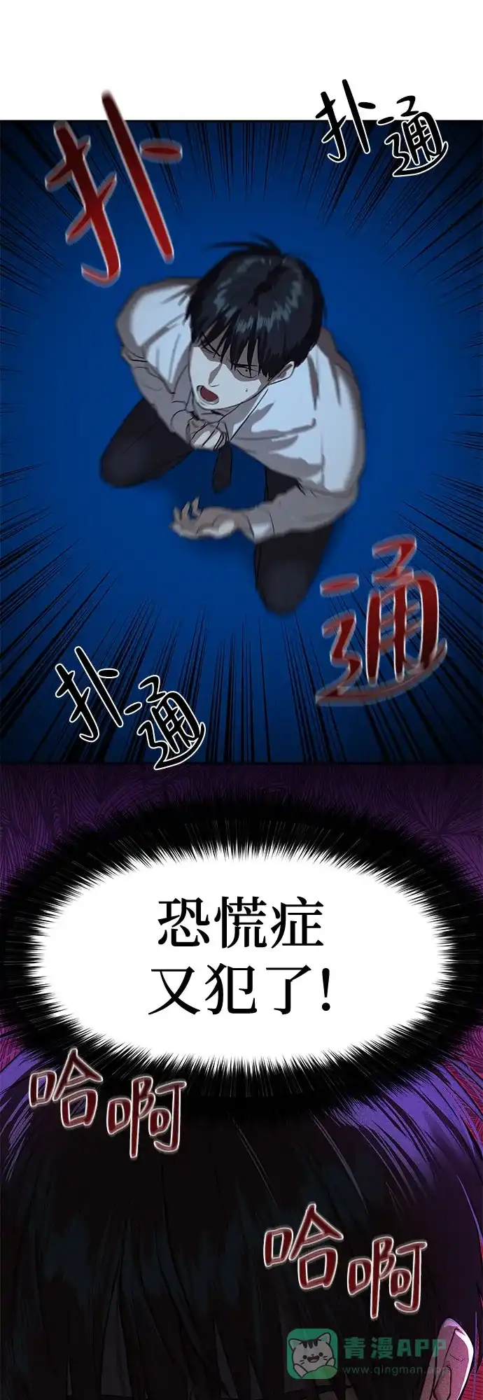 特聘要员 第9话 第35页