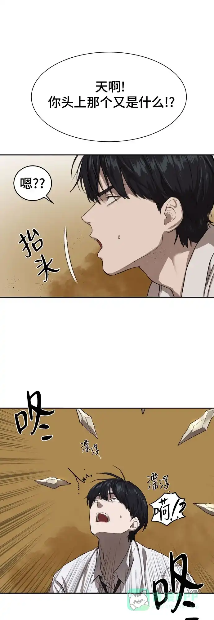 特聘要员 第9话 第50页