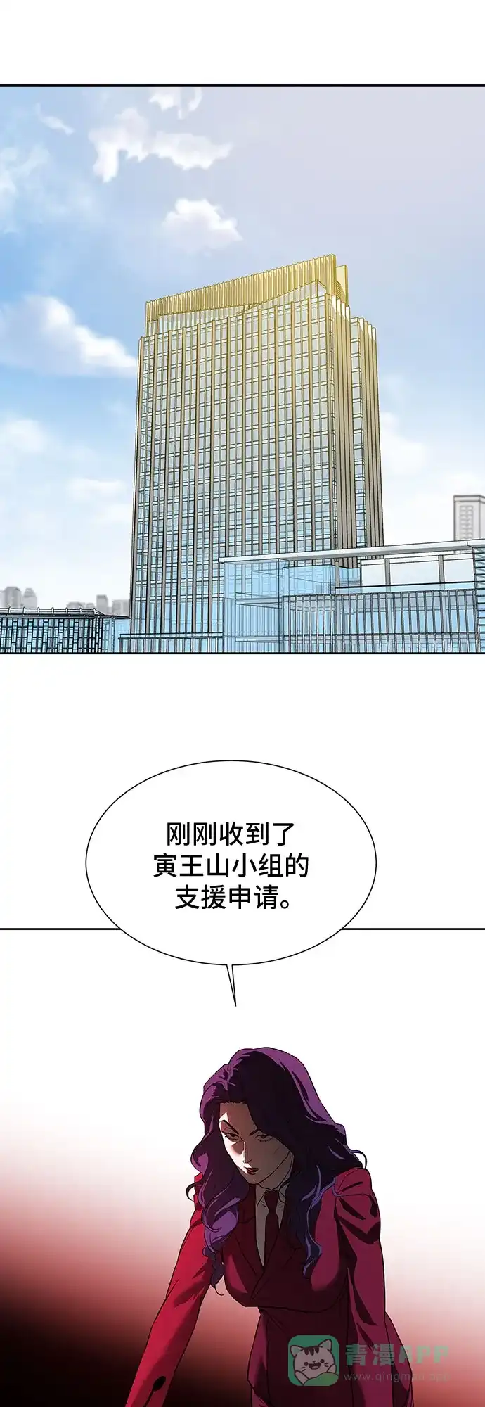 特聘要员 第9话 第11页